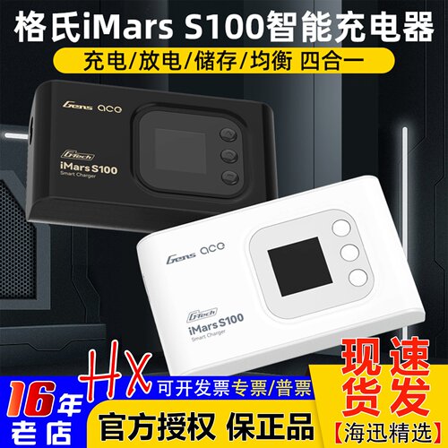 格氏iMarsS100充电器2-6SXT60