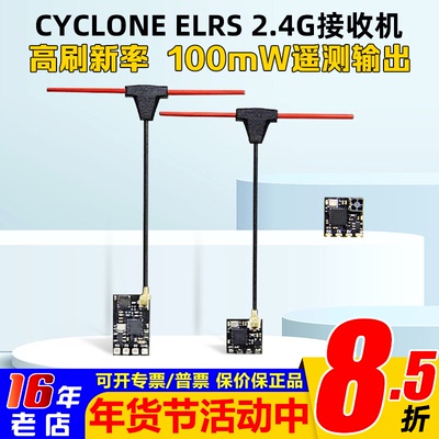 CYCLONEELRS2.4G接收机微型