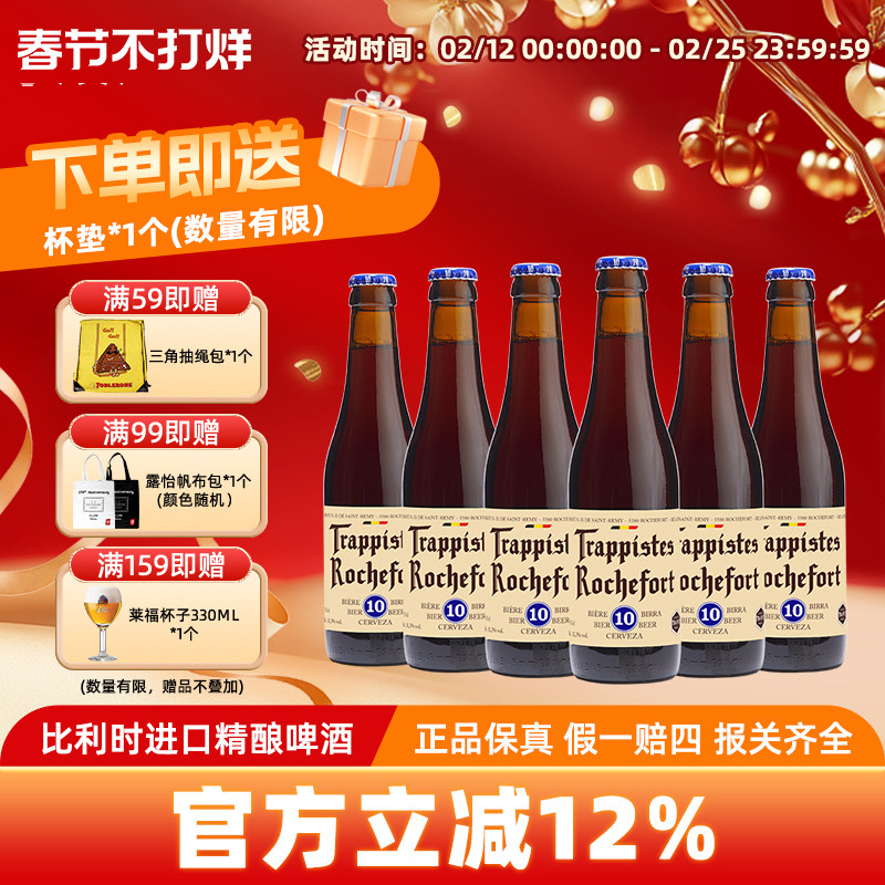 比利时进口修道士Rochefort啤酒罗斯福10号8号6号330ml*6/12瓶