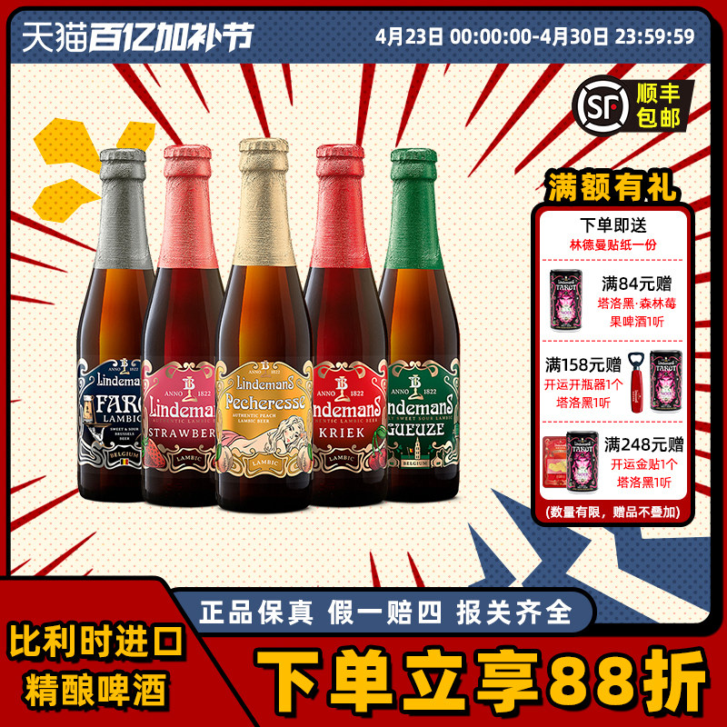 比利时进口精酿啤酒Lindemans林德曼果味啤酒桃子樱桃250ml*6瓶