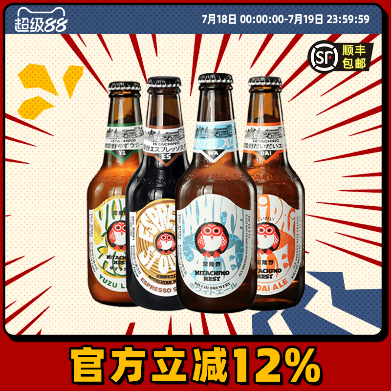 韩国进口常陆野猫头鹰白啤/咖啡世涛/IPA/西柚拉格啤酒330ml*6瓶