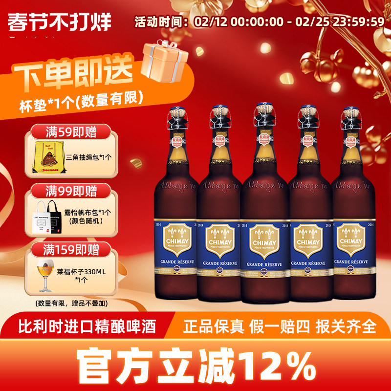 比利时进口啤酒 Chimay智美蓝帽啤酒750ml瓶装 经典修道士啤酒