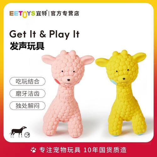 Eetoys/宜特 狗狗发声玩具耐咬运动磨牙玩具小型犬宠物互动捏捏叫
