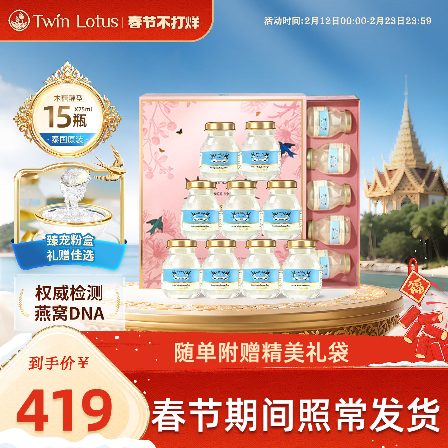 泰国双莲燕窝即食孕妇4%木糖醇75ml*15 年货礼盒过年送礼新年礼物