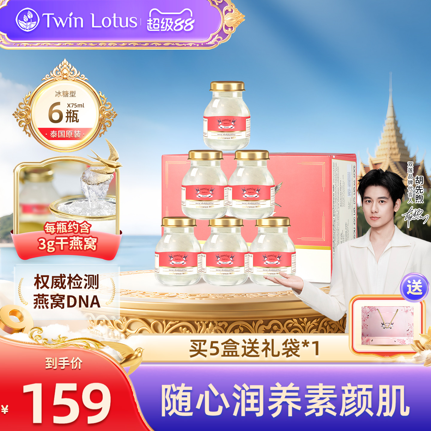 泰国双莲燕窝即食孕妇孕期冰糖燕窝75mlx6瓶4%高浓度进口补品正品