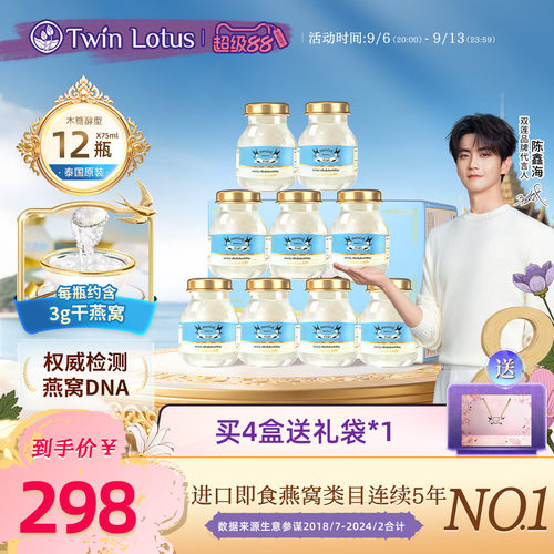 双莲4%即食木糖醇燕窝75mlx12瓶