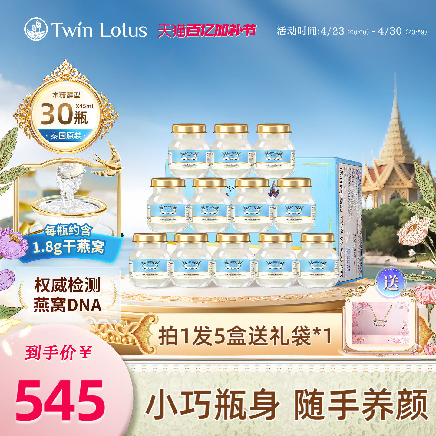 泰国双莲4%木糖醇即食燕窝45ml*6瓶*5盒孕妇官方旗舰店正品共30瓶