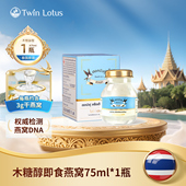 双莲4%和4.8%含量木糖醇即食燕窝75ml 单瓶尝鲜 1瓶孕妇滋补