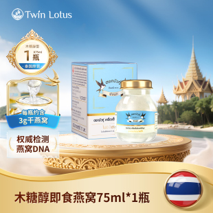 1瓶孕妇滋补 双莲4%和4.8%含量木糖醇即食燕窝75ml 单瓶尝鲜