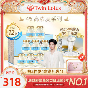 泰国双莲燕窝即食孕妇4%木糖醇款 75mlx6 2盒共12瓶旗舰店官网正品