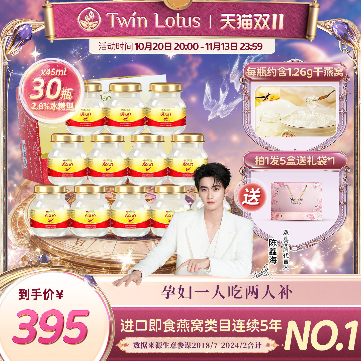 30瓶双莲2.8%木糖醇/冰糖即食燕窝45ml*6瓶*5盒孕妇营养品补品
