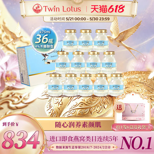双莲4%木糖醇燕窝75ml*36瓶
