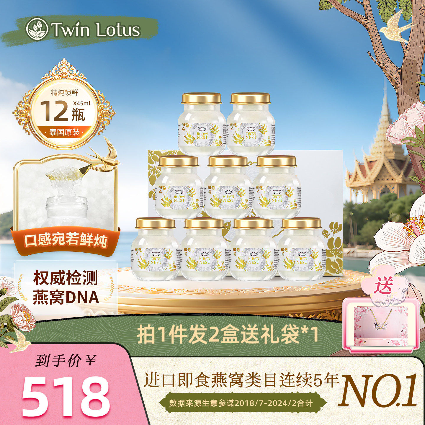 泰国双莲即养燕窝即食孕妇45ml*6*2盒木糖醇旗舰店官方正品进口
