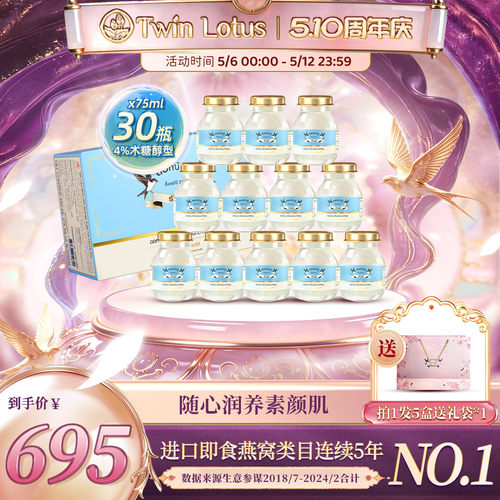 双莲4%木糖醇即食燕窝30瓶