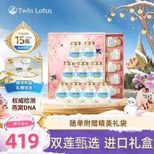泰国双莲燕窝即食孕妇4%木糖醇75ml 15瓶礼盒送礼新年礼物旗舰店