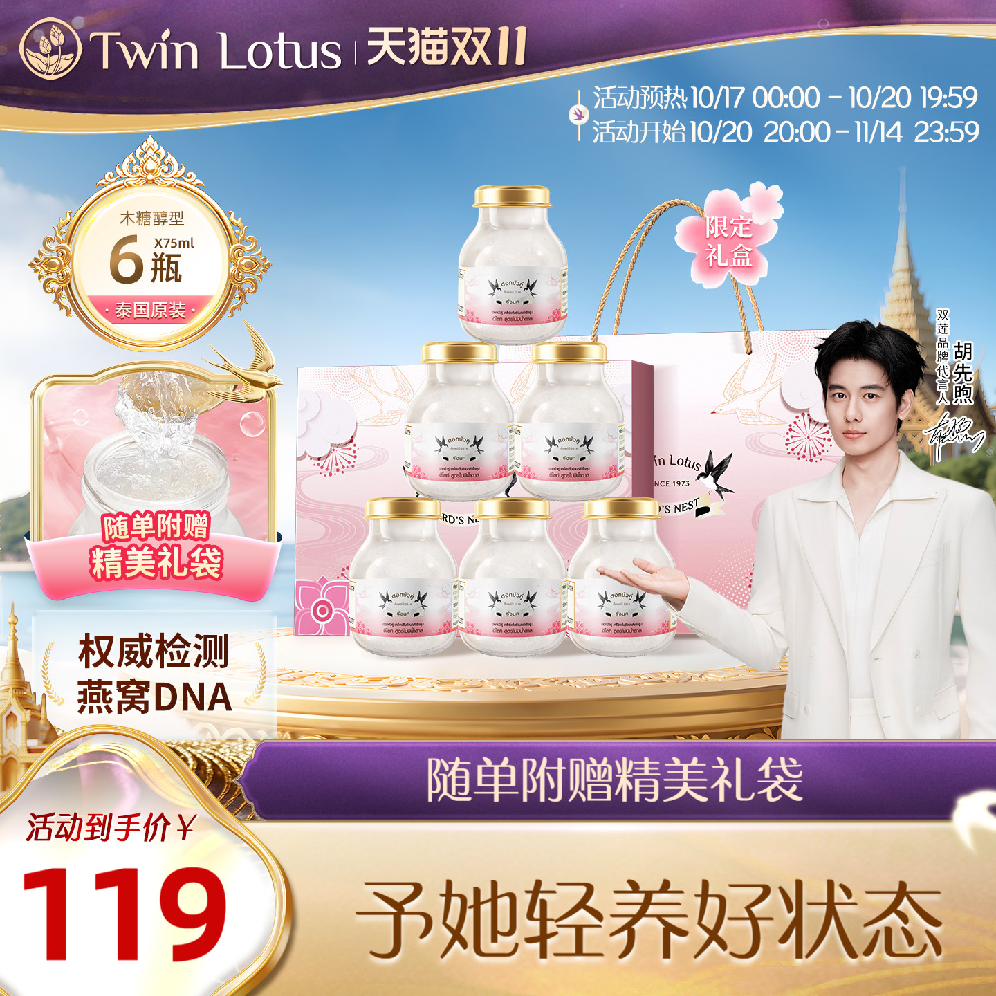 双莲轻养即食燕窝木糖醇75ml*6瓶/盒礼盒装送礼孕妇礼物泰国正品