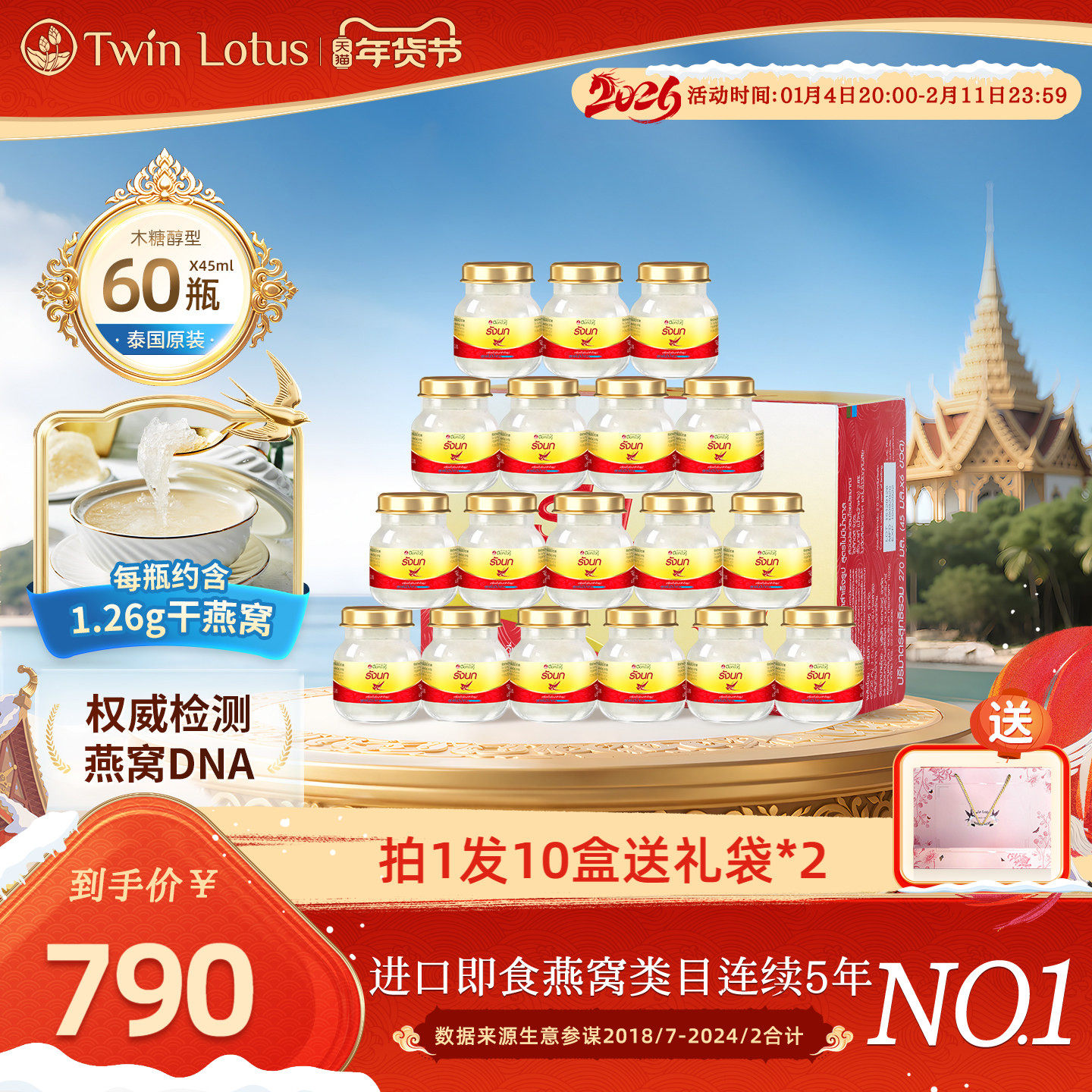 泰国双莲进口燕窝即食孕妇45mlx60瓶木糖醇款旗舰店官方正品2.8%