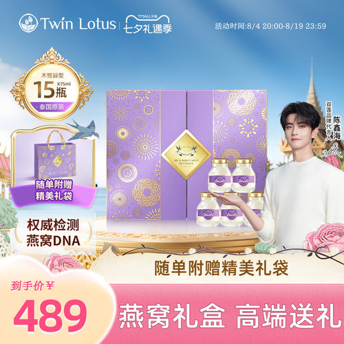 双莲即食燕窝75ml*15瓶礼盒装