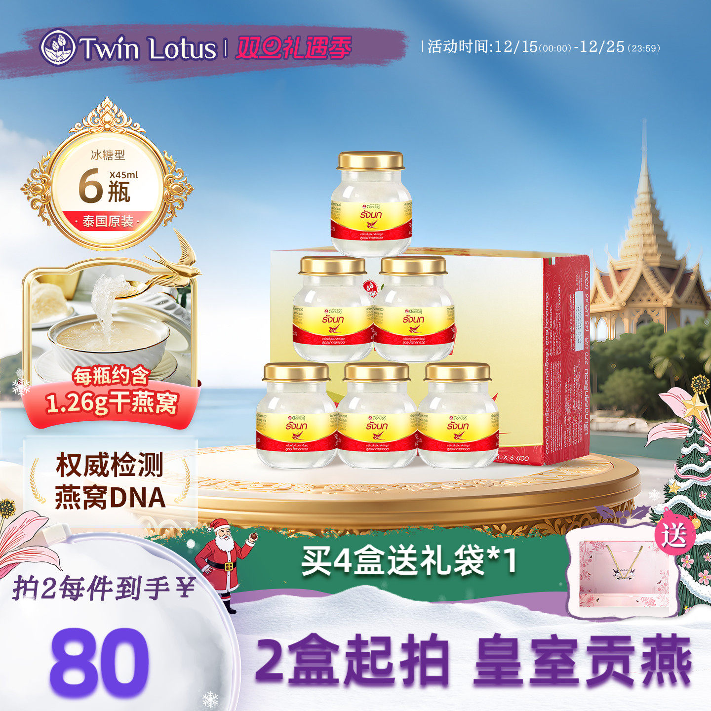 泰国双莲冰糖即食燕窝45mlx6瓶