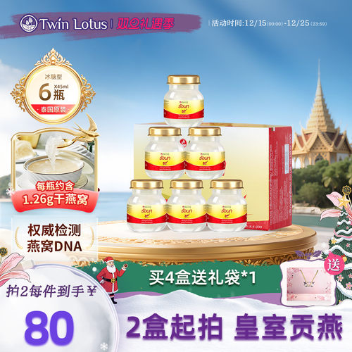 泰国双莲冰糖即食燕窝45mlx6瓶