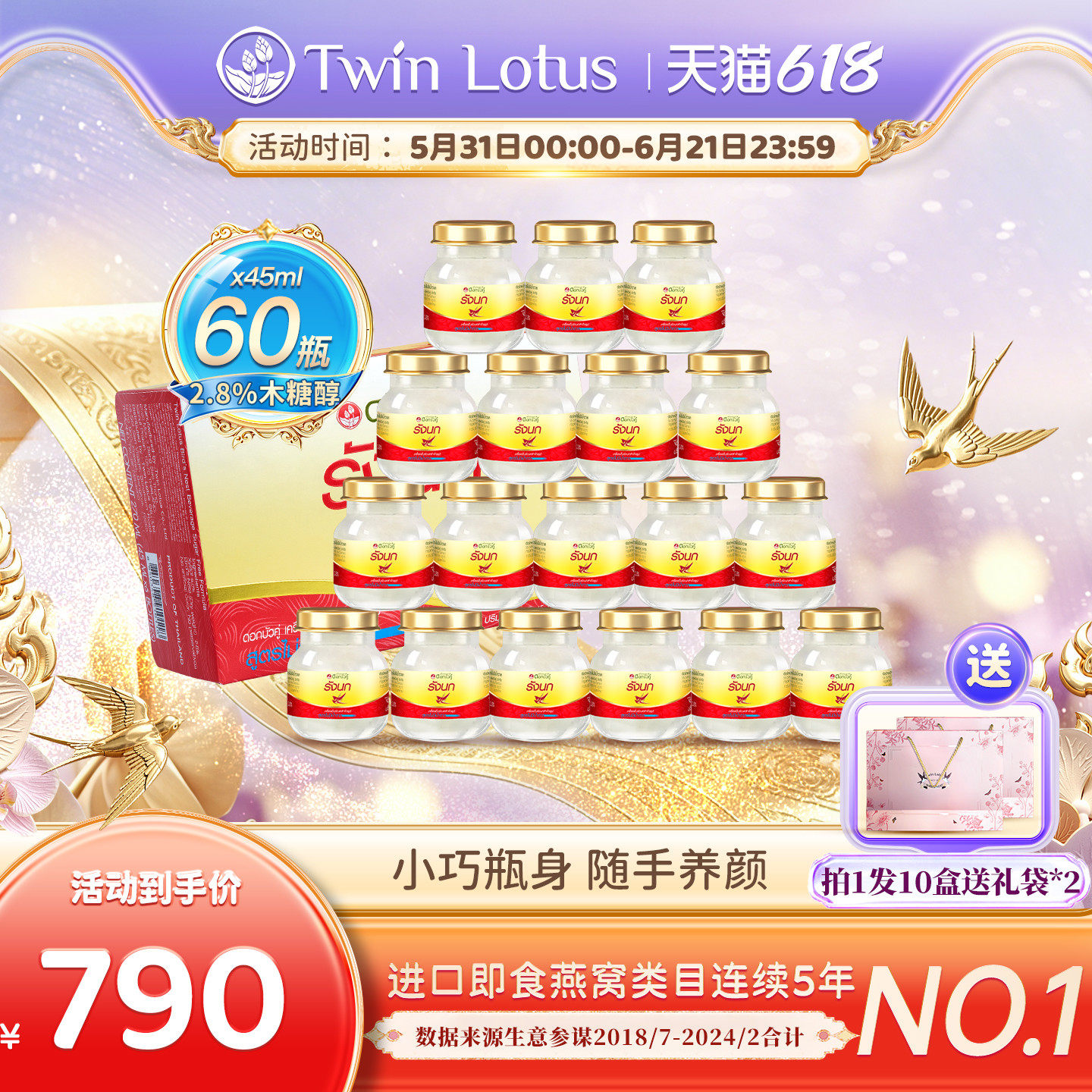 泰国双莲进口燕窝即食孕妇45mlx60瓶木糖醇款旗舰店官方正品2.8%