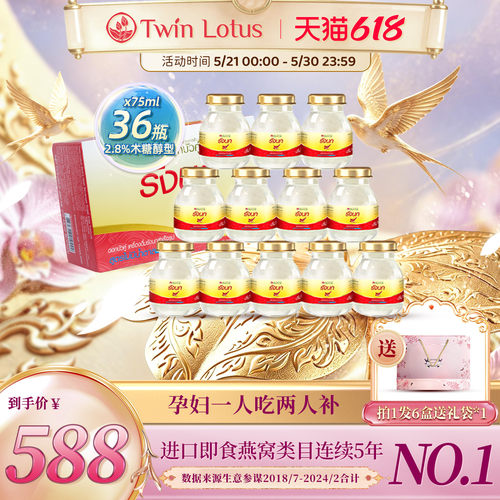 双莲燕窝2.8%即食燕窝75ml*36瓶