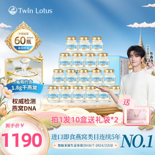 双莲4%木糖醇燕窝即食45mlx60瓶