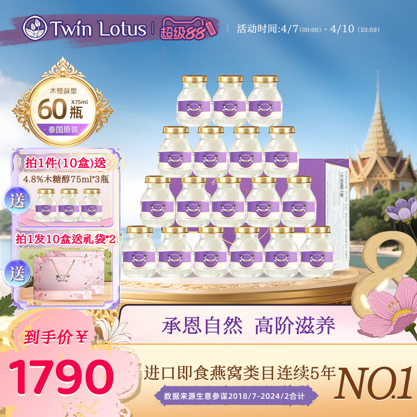 双莲4.8%木糖醇即食燕窝75ml*60瓶孕妇滋补 官方旗舰店正品泰国