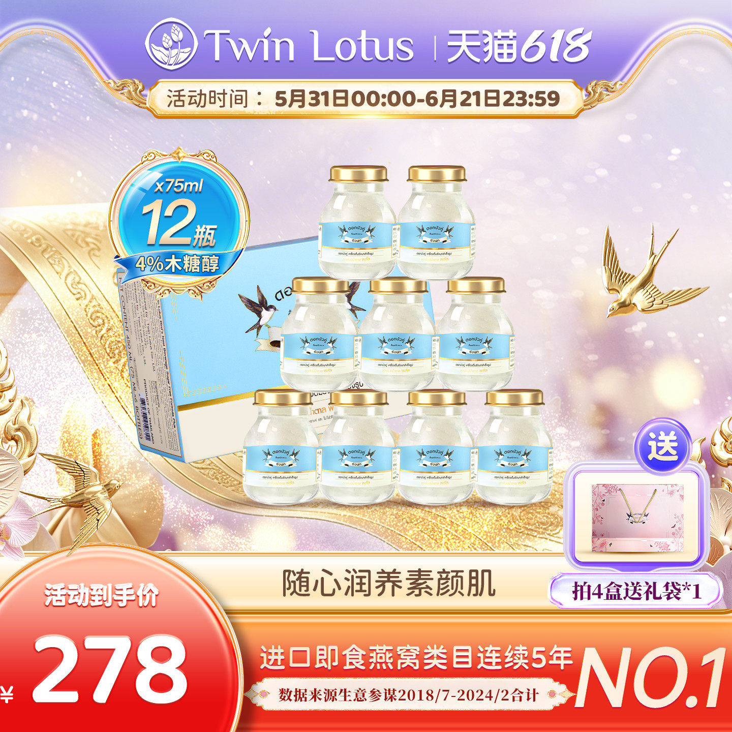 泰国双莲燕窝即食孕妇4%木糖醇款75mlx6*2盒共12瓶旗舰店官网正品