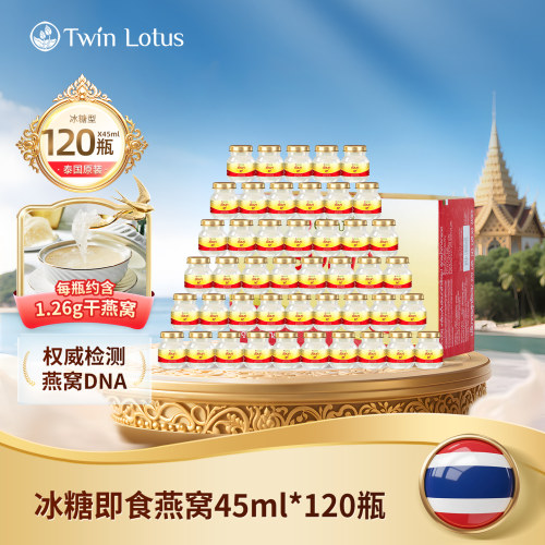 双莲即食燕窝120瓶量贩囤货装