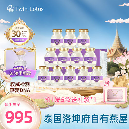 双莲4.8%木糖醇即食燕窝30瓶
