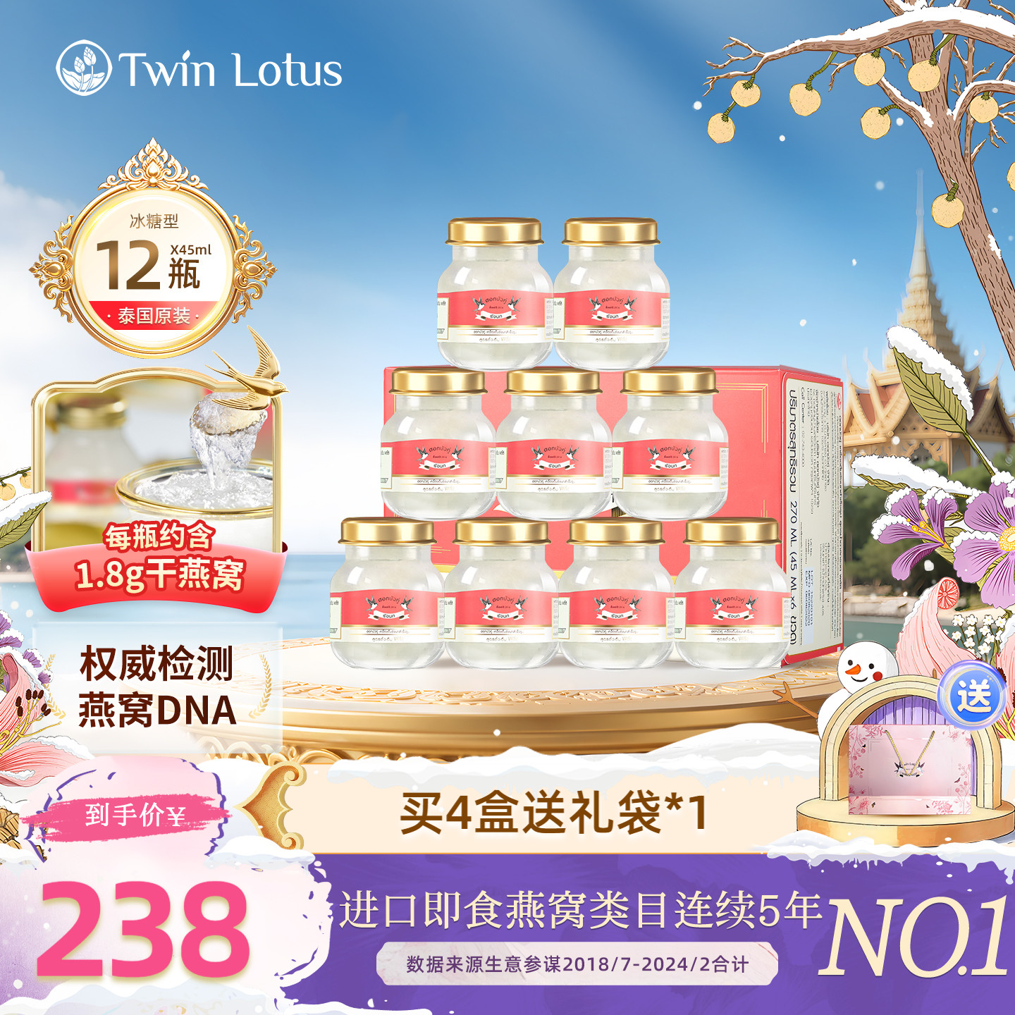 双莲泰国即食4%冰糖燕窝12瓶