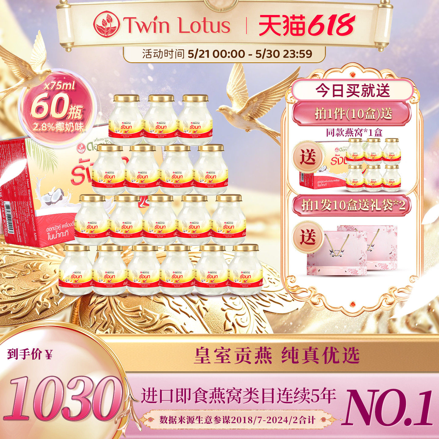 泰国双莲即食燕窝孕妇孕期 椰奶味燕窝75ml*60瓶2.8% 旗舰店官网