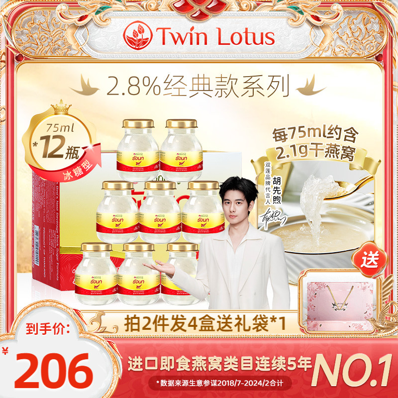 双莲即食冰糖燕窝75mlx12瓶