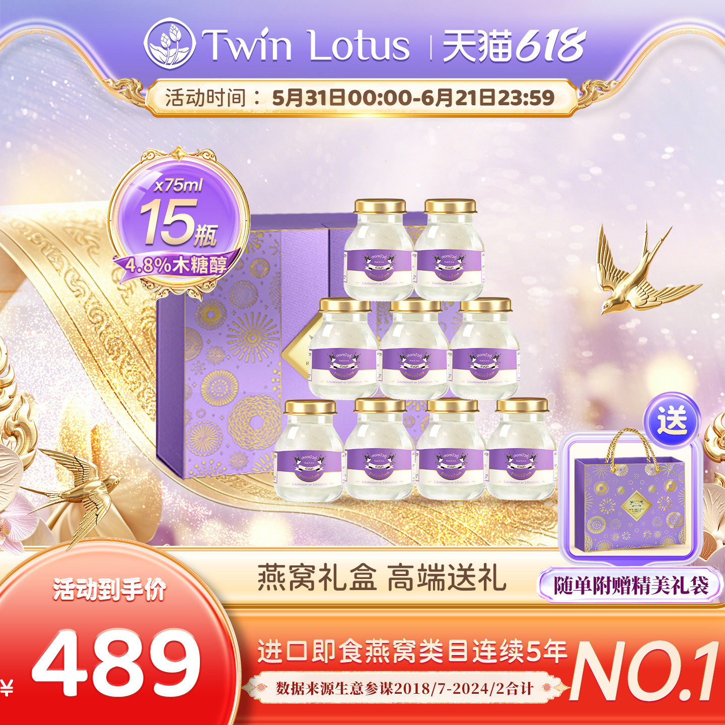 双莲臻养4.8%木糖醇即食燕窝礼盒75ml*15瓶孕妇礼物送礼送长辈