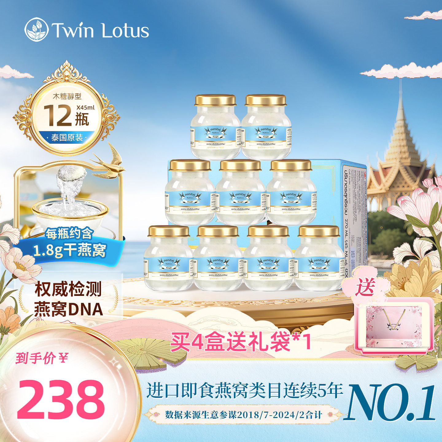 泰国双莲进口燕窝即食孕妇孕期4%木糖醇高浓度45mlx6瓶x2盒共12瓶