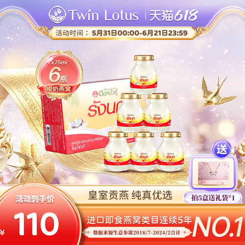 泰国双莲椰奶味即食燕窝6瓶