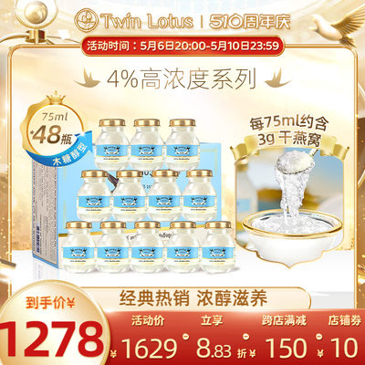 双莲4%木糖醇即食燕窝75mlx48瓶