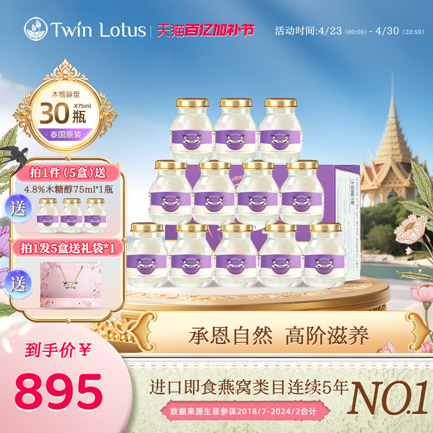 双莲4.8%木糖醇即食燕窝75ml*6瓶*5盒共30瓶孕妇官方旗舰店正品