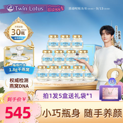 30瓶4%即食燕窝45ml*6瓶*5盒