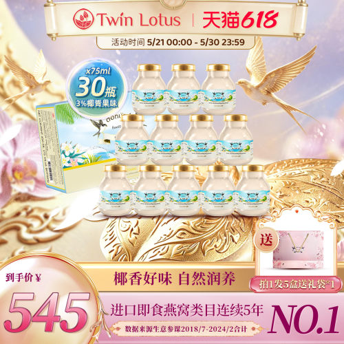 3%椰青果味即食燕窝75mlx30瓶