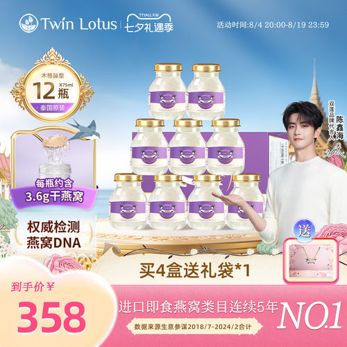 双莲4.8%即食燕窝75ml*12瓶