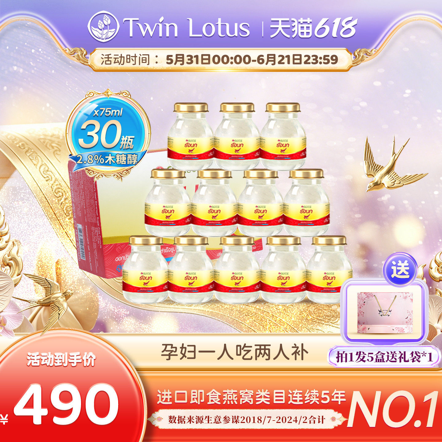 泰国双莲2.8%木糖醇即食燕窝75ml*6瓶*5盒共30瓶旗舰店官方正品