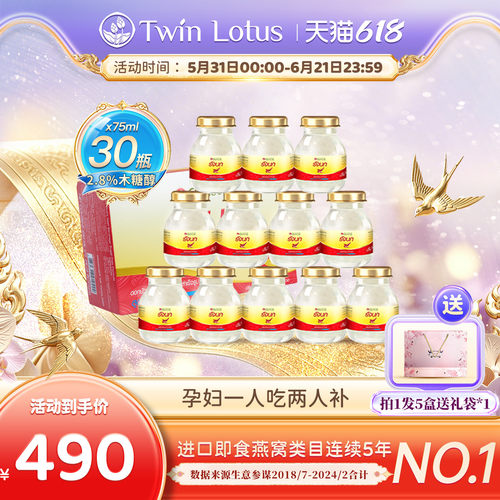 双莲木糖醇即食燕窝75ml*30瓶