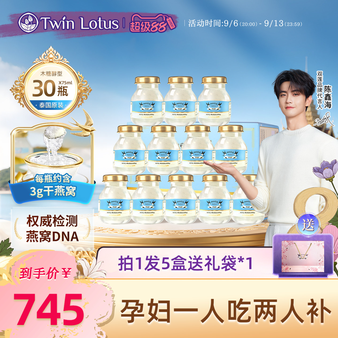 泰国双莲4%木糖醇即食燕窝75ml*6瓶*5盒孕妇官方旗舰店正品共30瓶