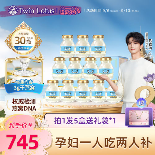 双莲4%木糖醇即食燕窝30瓶