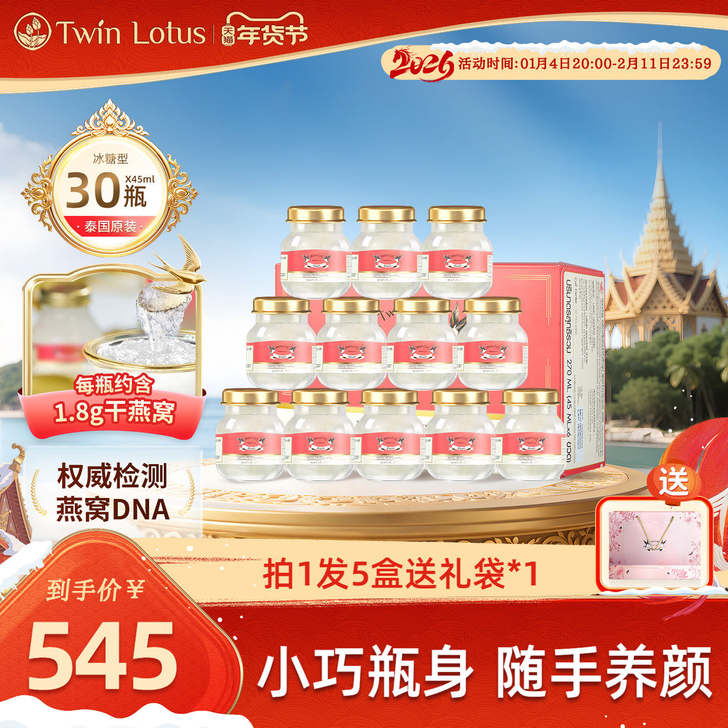 30瓶泰国双莲冰糖燕窝即食孕妇孕期老人补品4%45ml旗舰店官方正品