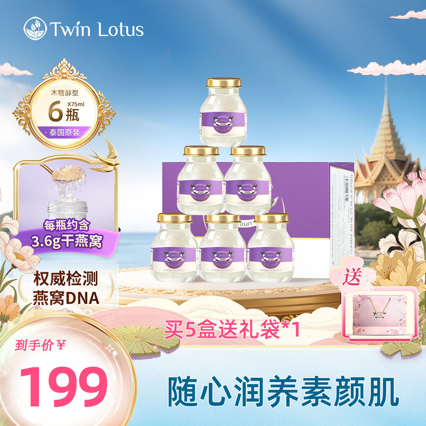 双莲4.8%木糖醇即食燕窝75ml*6瓶孕妇滋补官方旗舰店正品泰国进口