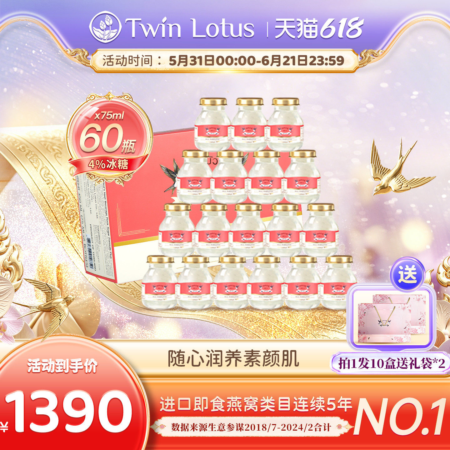 泰国双莲燕窝即食4%冰糖75mlx60