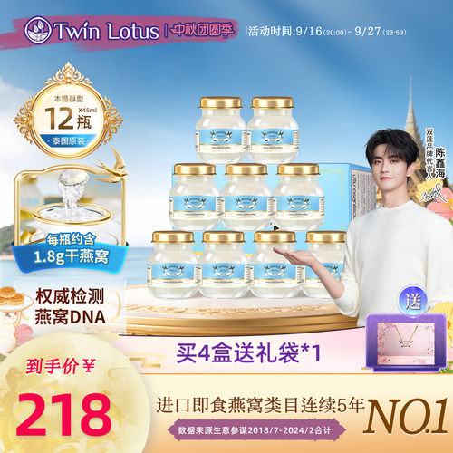 双莲4%含量45ml即食燕窝12瓶
